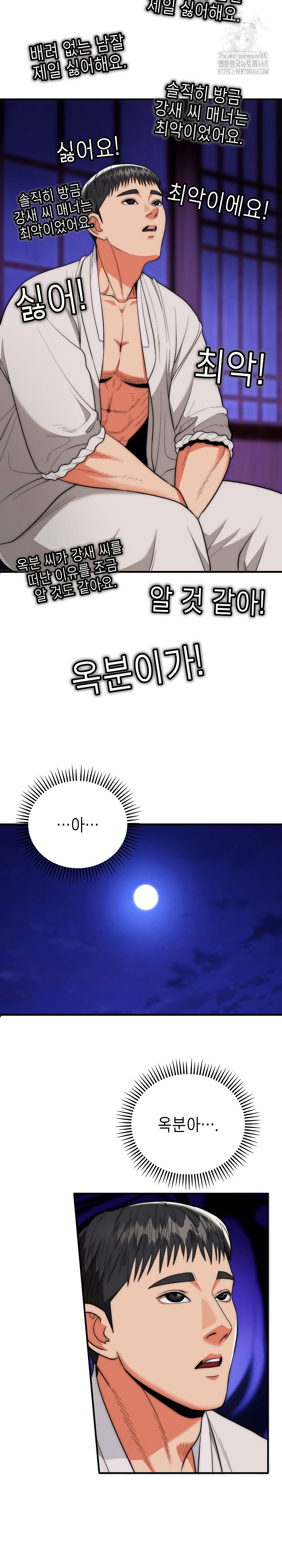 The Foremost Pillar, The Mighty Bird of Strength Raw Chapter 21 - Page 16