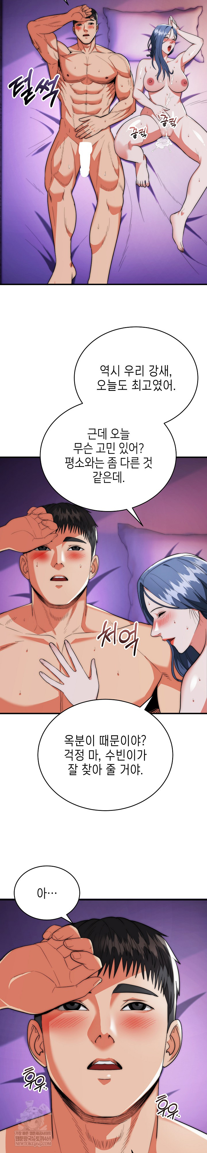 The Foremost Pillar, The Mighty Bird of Strength Raw Chapter 22 - Page 12