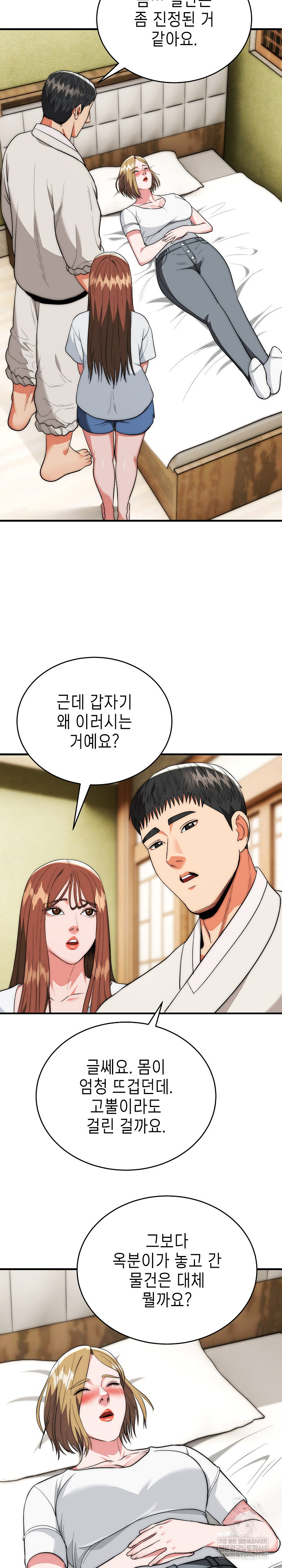 The Foremost Pillar, The Mighty Bird of Strength Raw Chapter 23 - Page 16