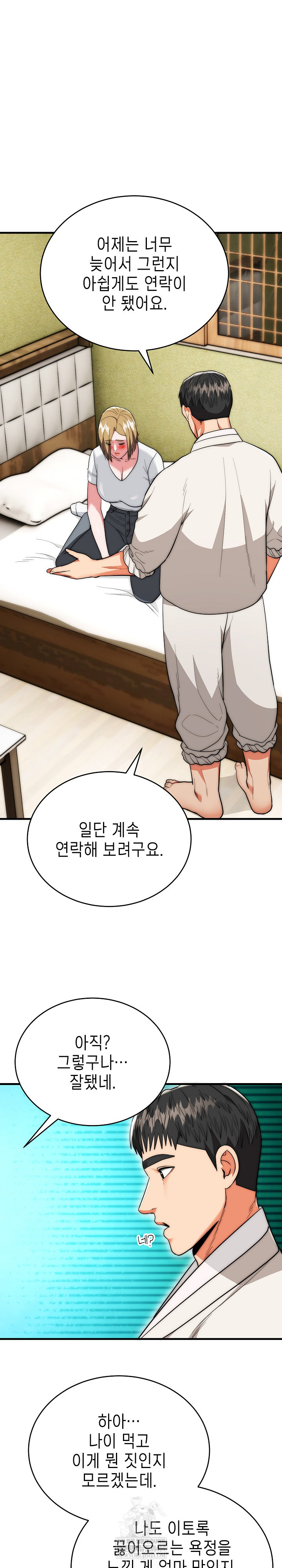 The Foremost Pillar, The Mighty Bird of Strength Raw Chapter 23 - Page 22