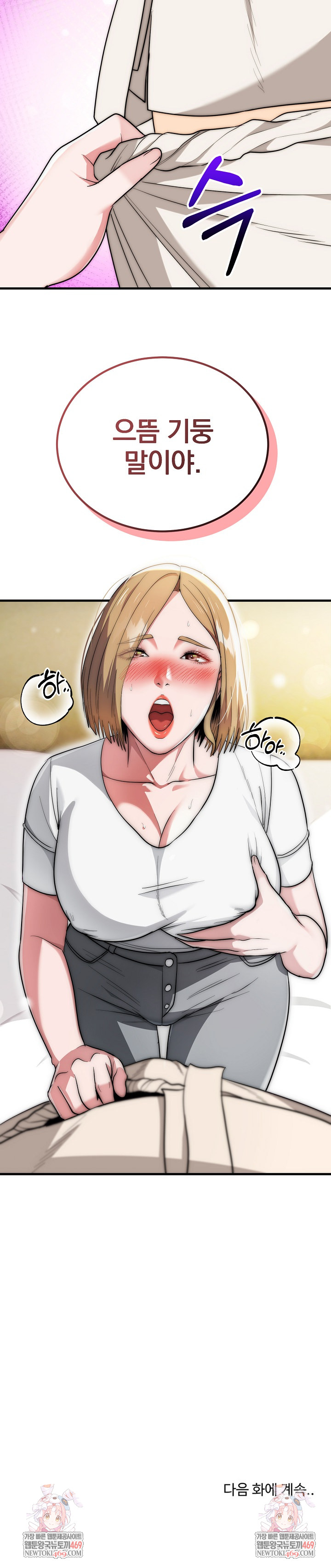 The Foremost Pillar, The Mighty Bird of Strength Raw Chapter 23 - Page 27