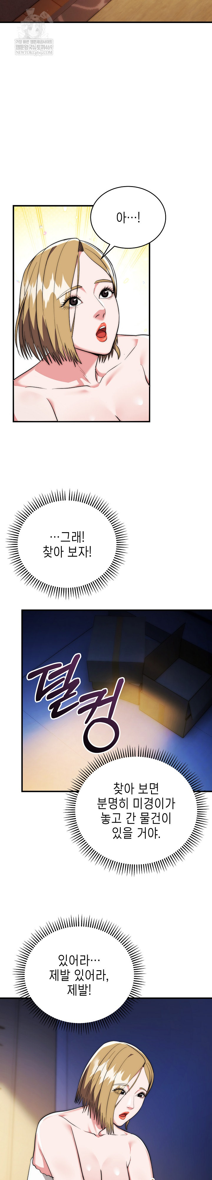 The Foremost Pillar, The Mighty Bird of Strength Raw Chapter 23 - Page 7