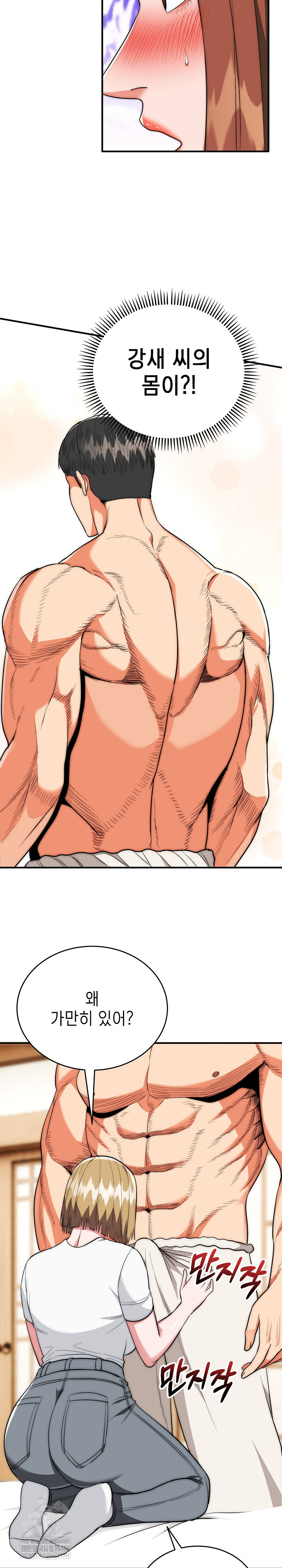 The Foremost Pillar, The Mighty Bird of Strength Raw Chapter 24 - Page 10