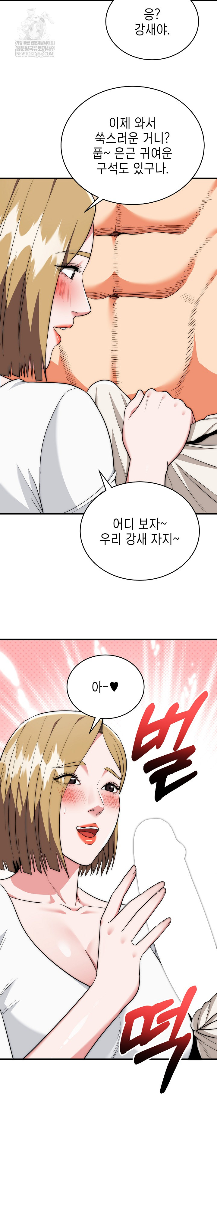 The Foremost Pillar, The Mighty Bird of Strength Raw Chapter 24 - Page 11