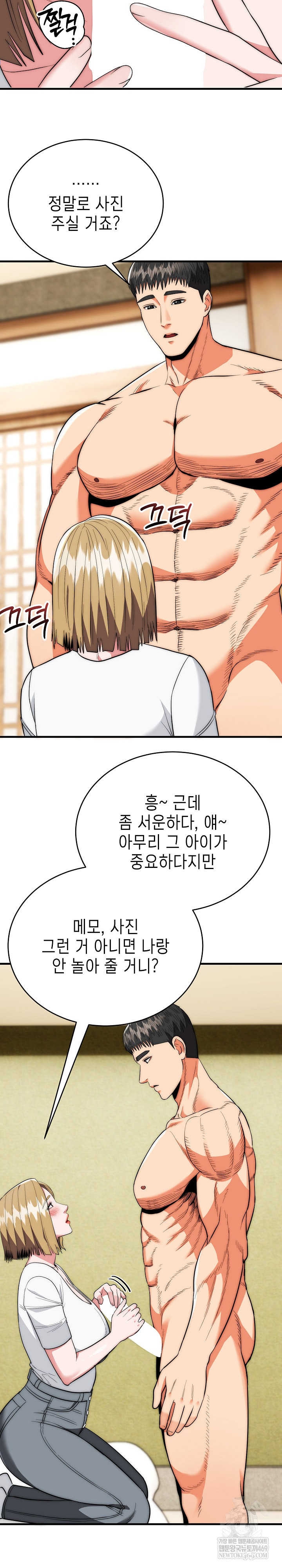 The Foremost Pillar, The Mighty Bird of Strength Raw Chapter 24 - Page 13