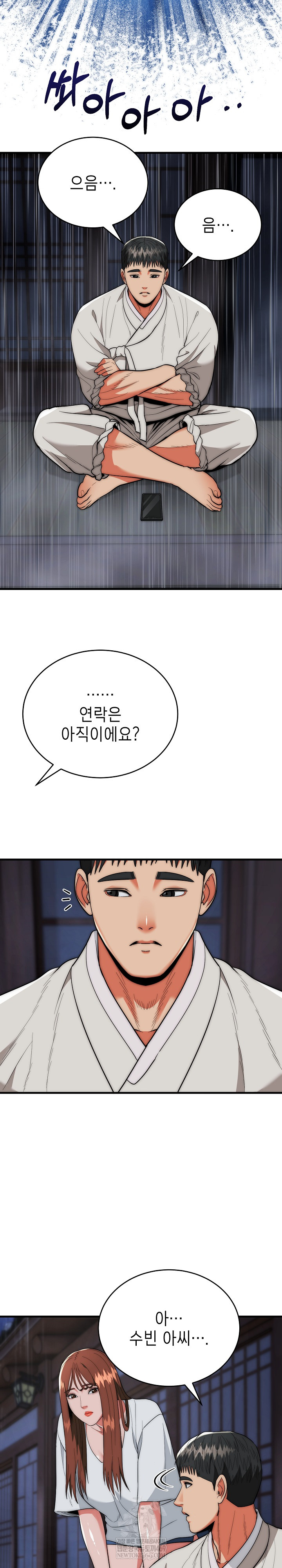 The Foremost Pillar, The Mighty Bird of Strength Raw Chapter 25 - Page 23