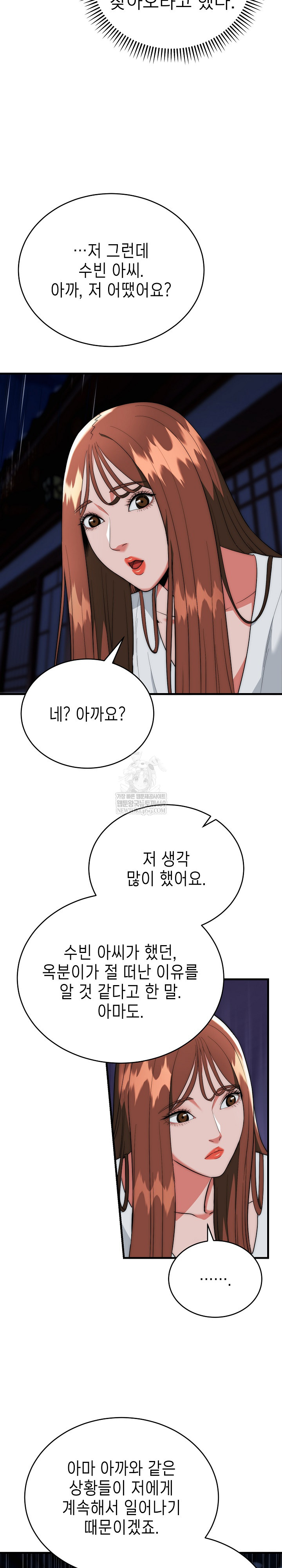 The Foremost Pillar, The Mighty Bird of Strength Raw Chapter 25 - Page 25