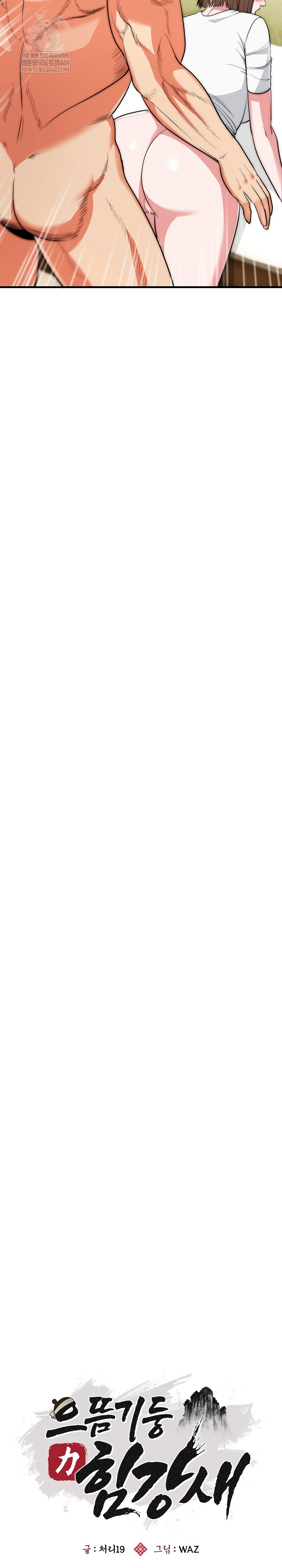 The Foremost Pillar, The Mighty Bird of Strength Raw Chapter 25 - Page 7