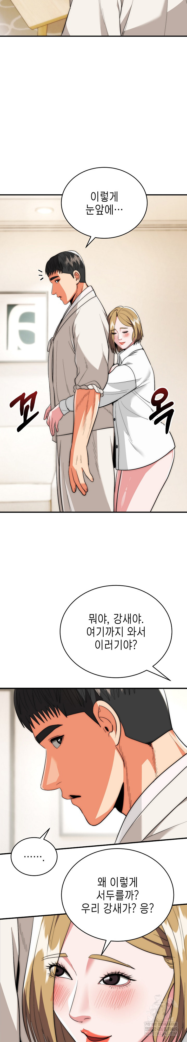 The Foremost Pillar, The Mighty Bird of Strength Raw Chapter 26 - Page 14