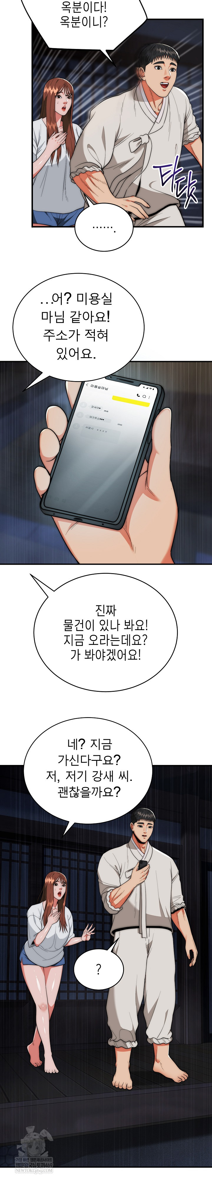 The Foremost Pillar, The Mighty Bird of Strength Raw Chapter 26 - Page 3