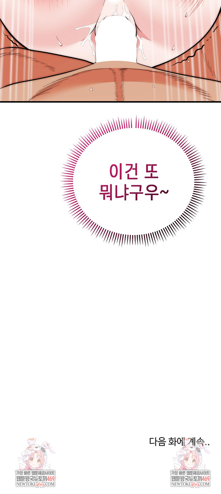 The Foremost Pillar, The Mighty Bird of Strength Raw Chapter 27 - Page 27