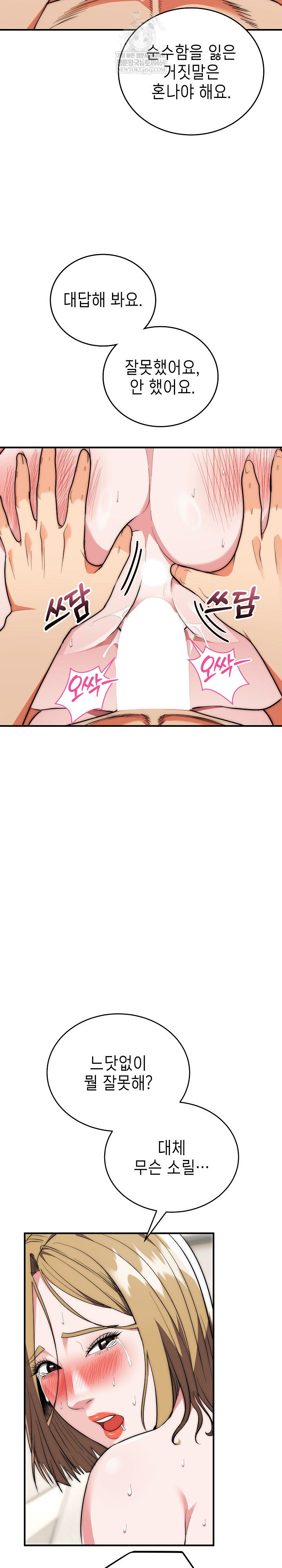 The Foremost Pillar, The Mighty Bird of Strength Raw Chapter 28 - Page 5