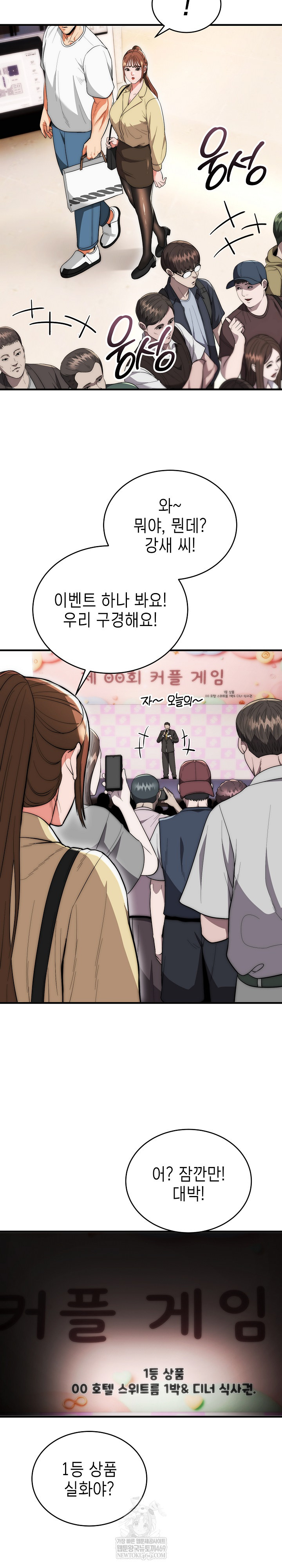 The Foremost Pillar, The Mighty Bird of Strength Raw Chapter 30 - Page 15