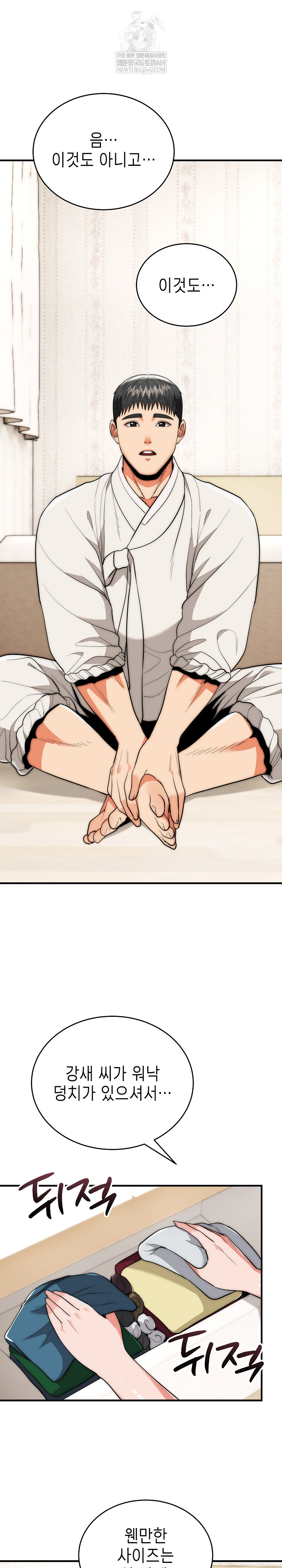 The Foremost Pillar, The Mighty Bird of Strength Raw Chapter 30 - Page 2