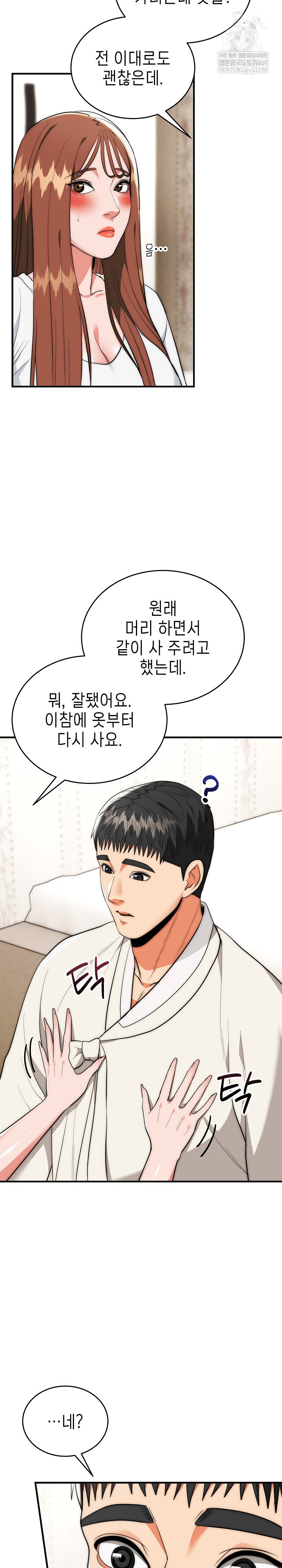 The Foremost Pillar, The Mighty Bird of Strength Raw Chapter 30 - Page 5