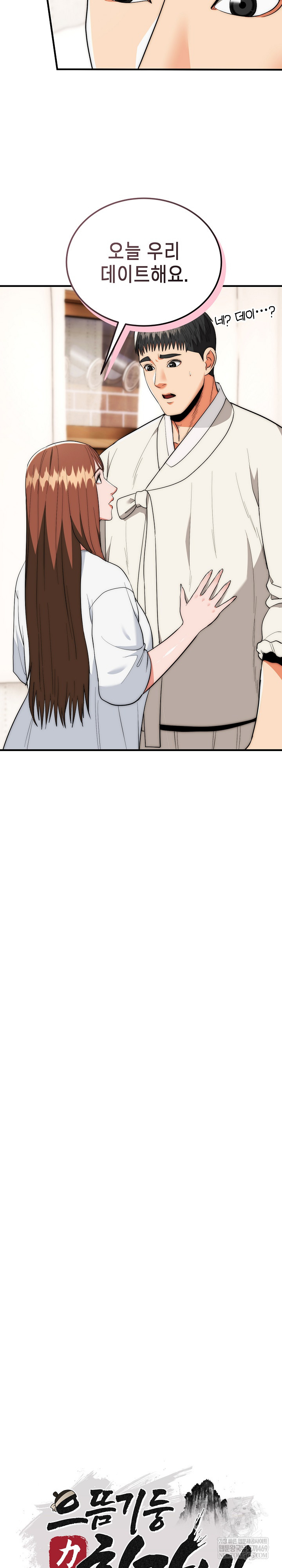 The Foremost Pillar, The Mighty Bird of Strength Raw Chapter 30 - Page 6