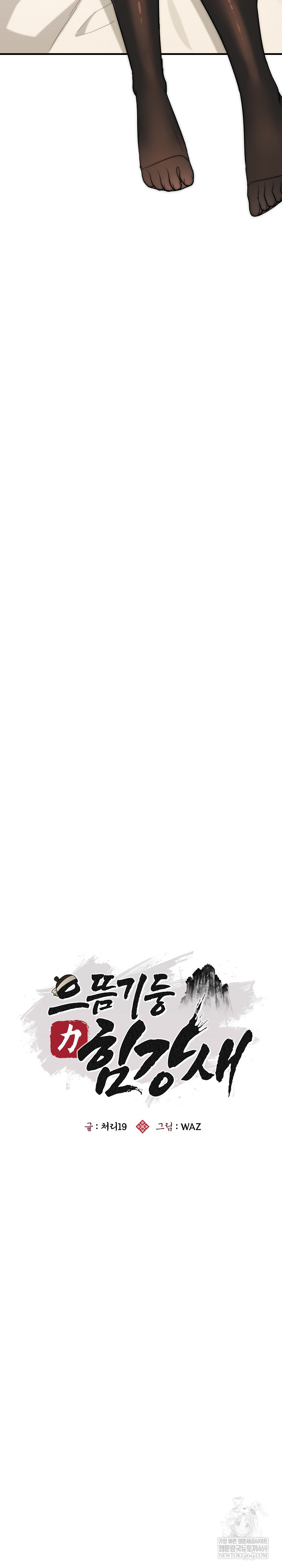 The Foremost Pillar, The Mighty Bird of Strength Raw Chapter 31 - Page 15