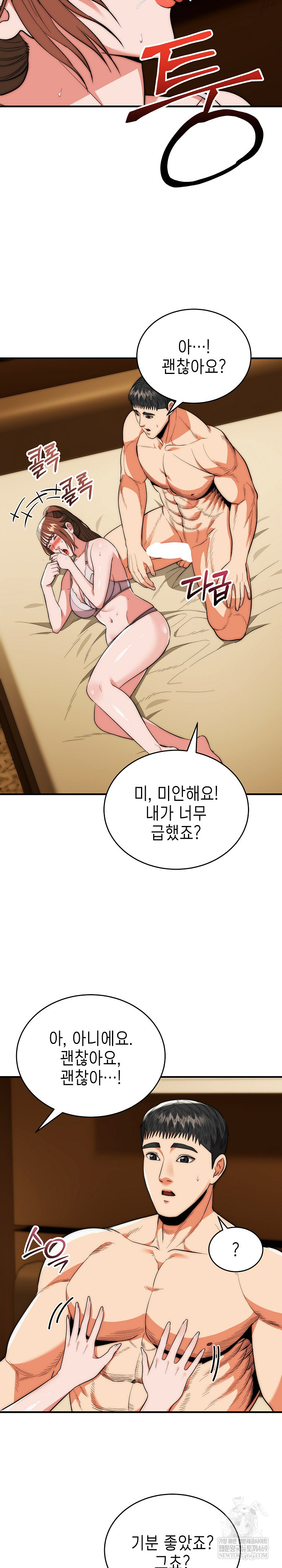 The Foremost Pillar, The Mighty Bird of Strength Raw Chapter 31 - Page 26