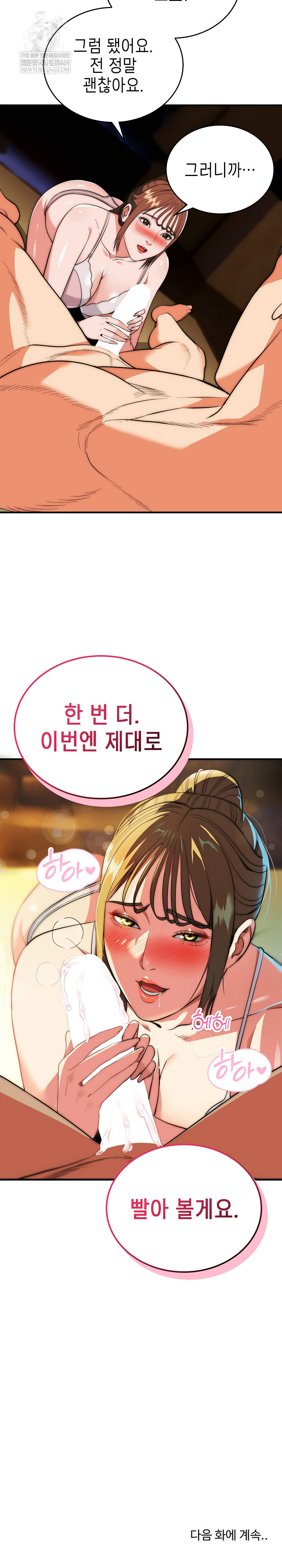 The Foremost Pillar, The Mighty Bird of Strength Raw Chapter 31 - Page 27