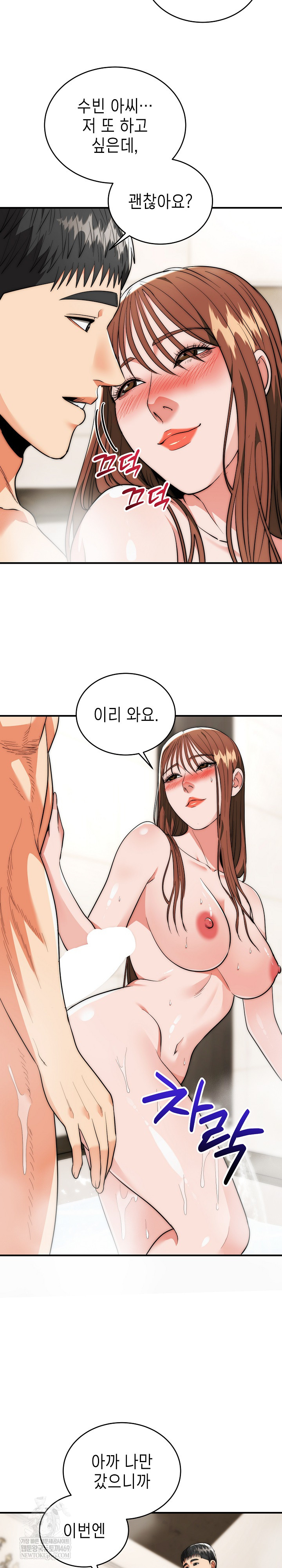 The Foremost Pillar, The Mighty Bird of Strength Raw Chapter 33 - Page 20