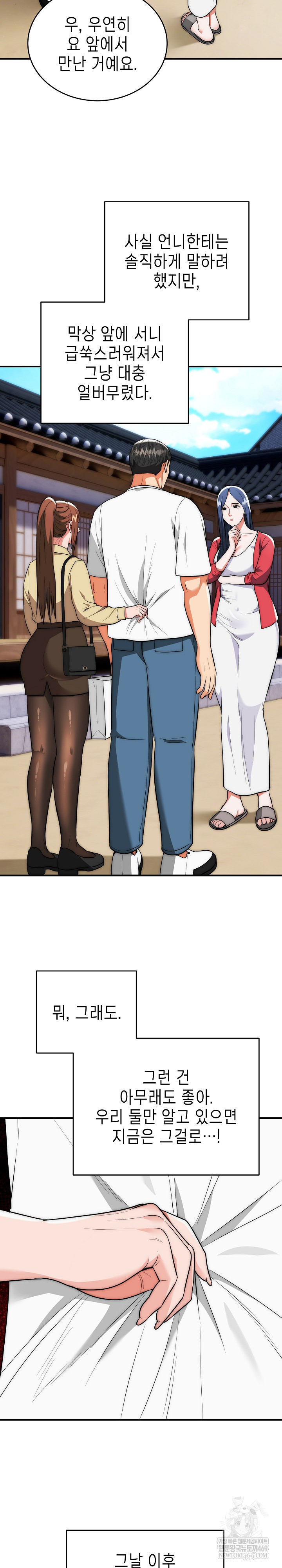 The Foremost Pillar, The Mighty Bird of Strength Raw Chapter 34 - Page 15