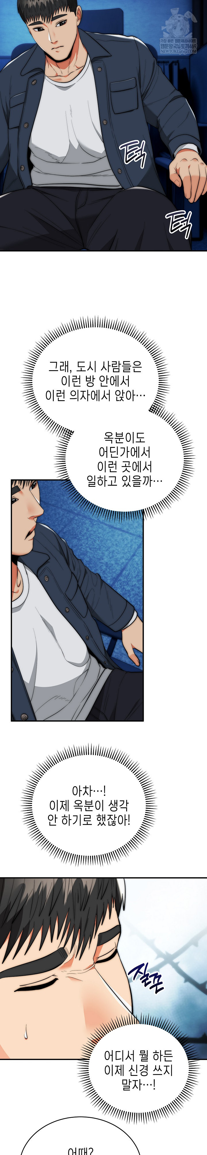 The Foremost Pillar, The Mighty Bird of Strength Raw Chapter 35 - Page 19