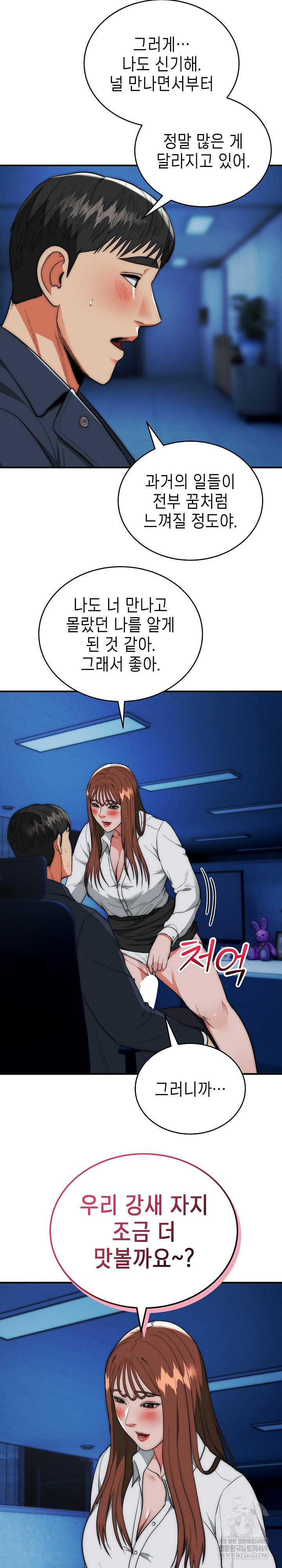 The Foremost Pillar, The Mighty Bird of Strength Raw Chapter 35 - Page 26