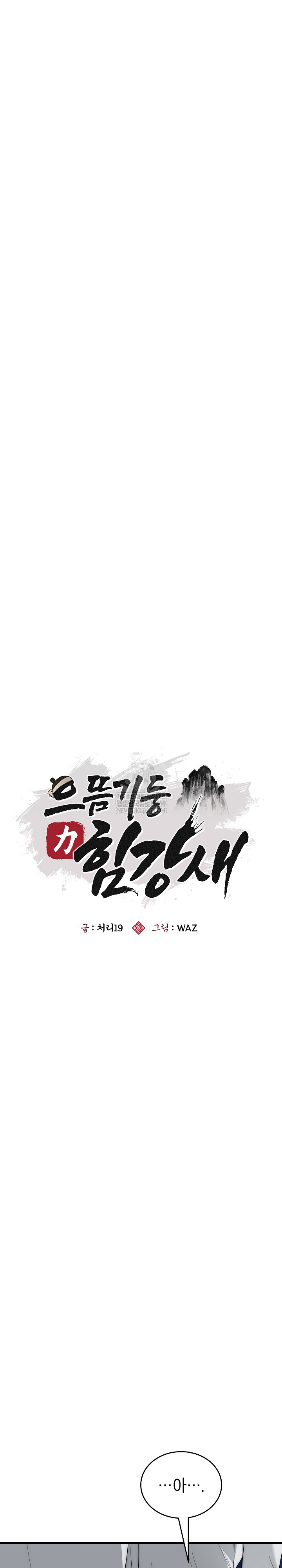 The Foremost Pillar, The Mighty Bird of Strength Raw Chapter 36 - Page 6