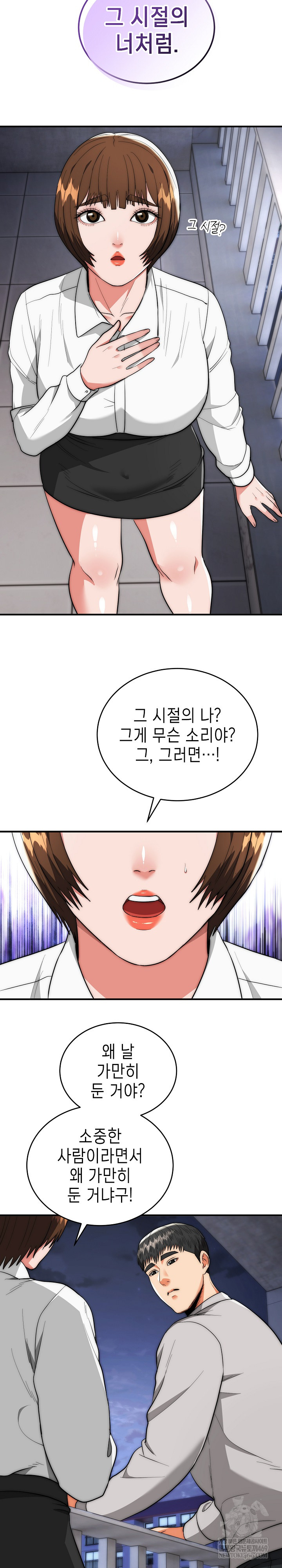 The Foremost Pillar, The Mighty Bird of Strength Raw Chapter 39 - Page 12