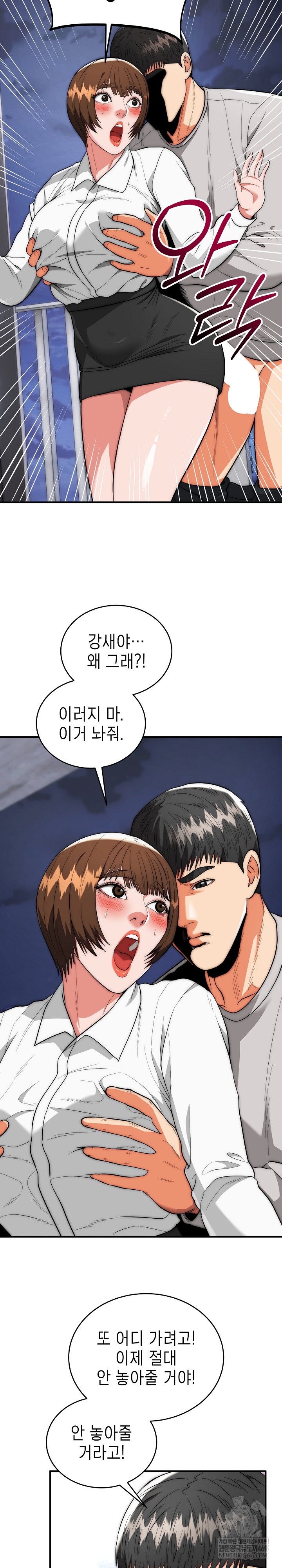 The Foremost Pillar, The Mighty Bird of Strength Raw Chapter 39 - Page 23