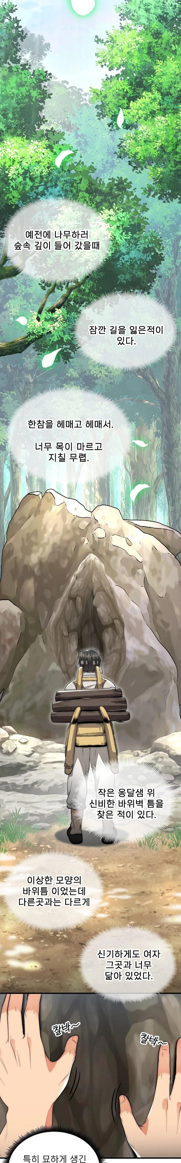 The Foremost Pillar, The Mighty Bird of Strength Raw Chapter 6 - Page 11