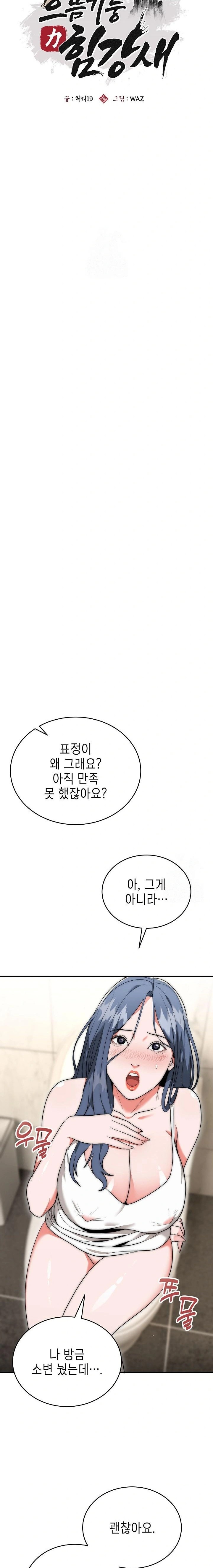 The Foremost Pillar, The Mighty Bird of Strength Raw Chapter 8 - Page 2