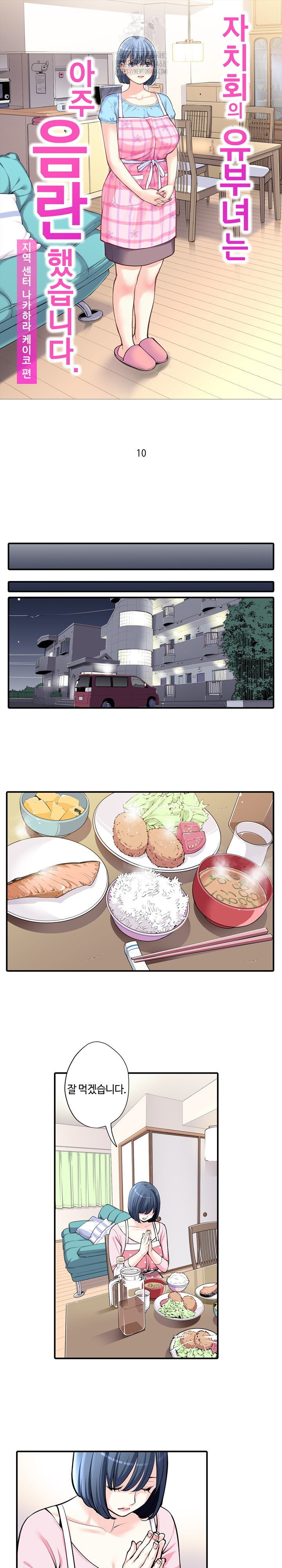 The Married Woman in The Neighborhood Association Was Very Lewd Raw Chapter 10 - Page 2