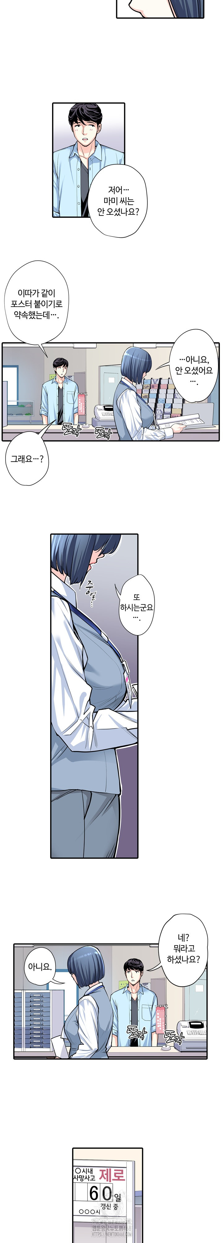 The Married Woman in The Neighborhood Association Was Very Lewd Raw Chapter 11 - Page 4