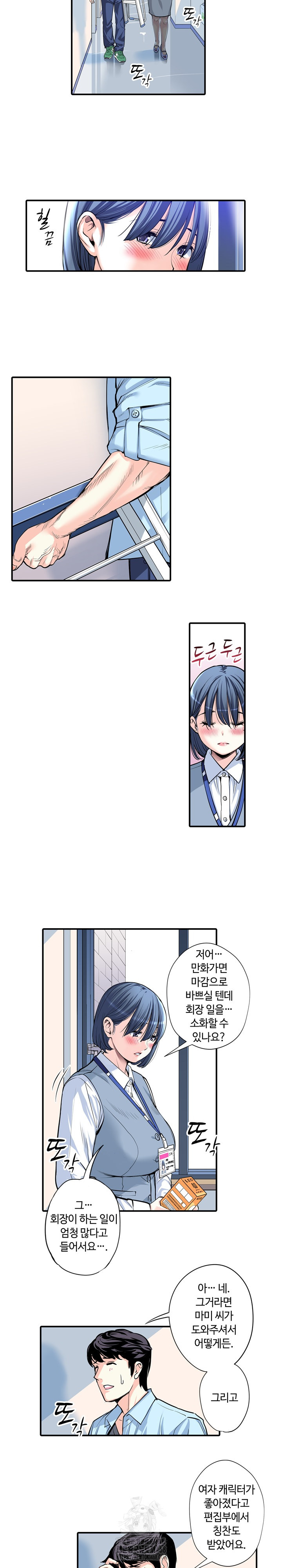 The Married Woman in The Neighborhood Association Was Very Lewd Raw Chapter 11 - Page 8