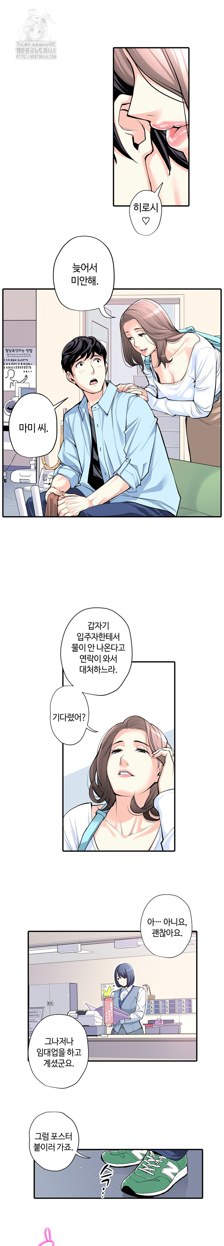 The Married Woman in The Neighborhood Association Was Very Lewd Raw Chapter 15 - Page 18