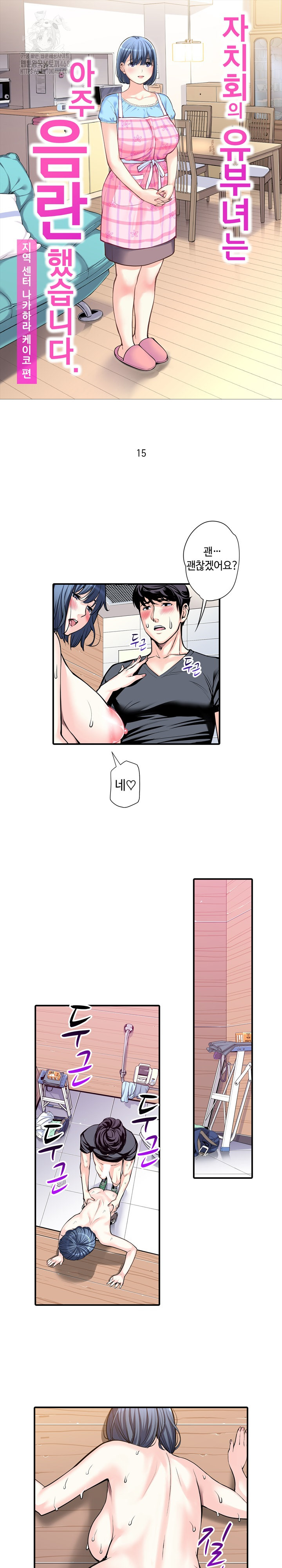 The Married Woman in The Neighborhood Association Was Very Lewd Raw Chapter 15 - Page 2