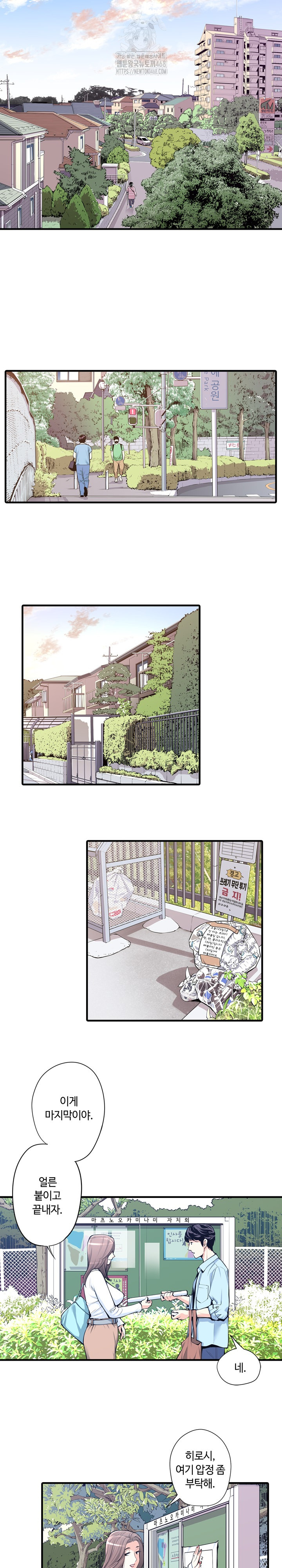 The Married Woman in The Neighborhood Association Was Very Lewd Raw Chapter 16 - Page 3