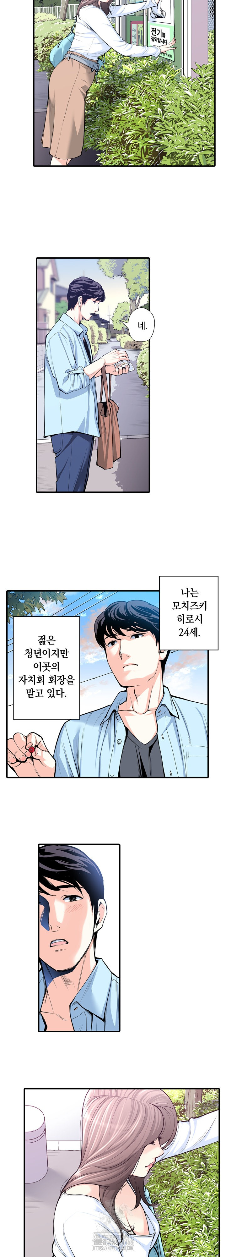 The Married Woman in The Neighborhood Association Was Very Lewd Raw Chapter 16 - Page 4