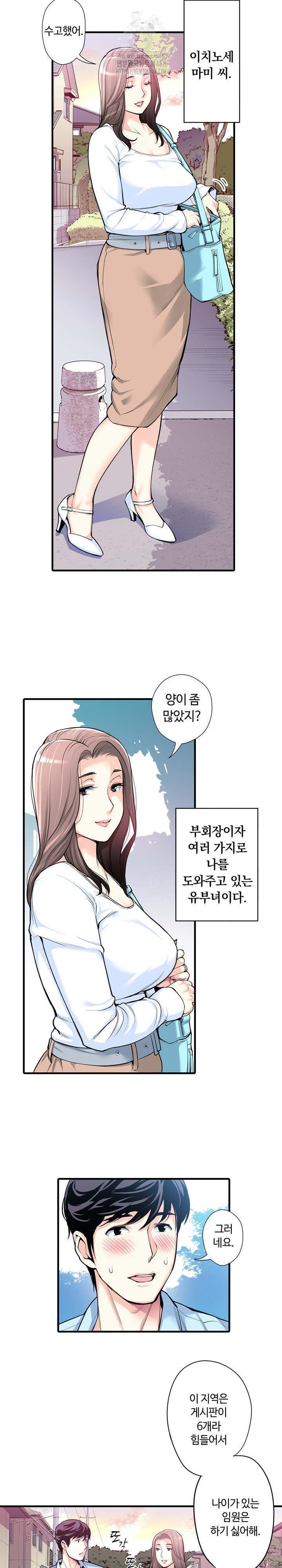 The Married Woman in The Neighborhood Association Was Very Lewd Raw Chapter 16 - Page 6