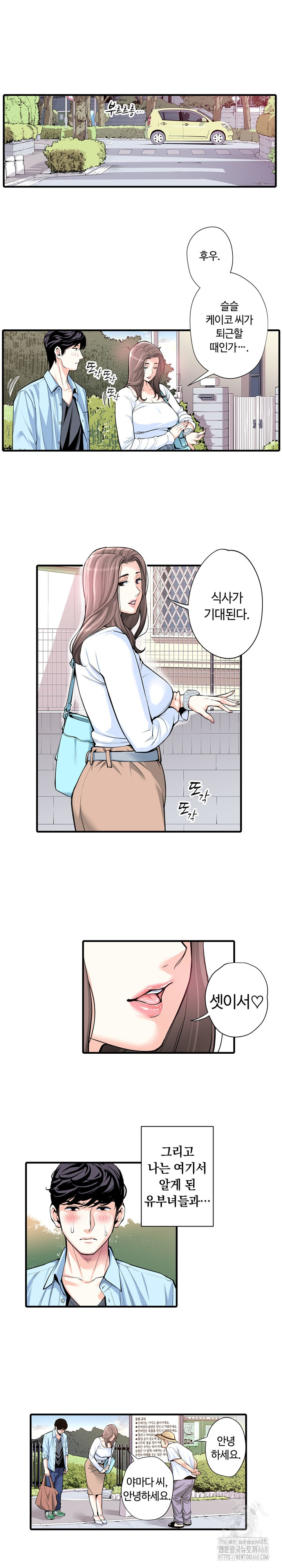 The Married Woman in The Neighborhood Association Was Very Lewd Raw Chapter 16 - Page 9