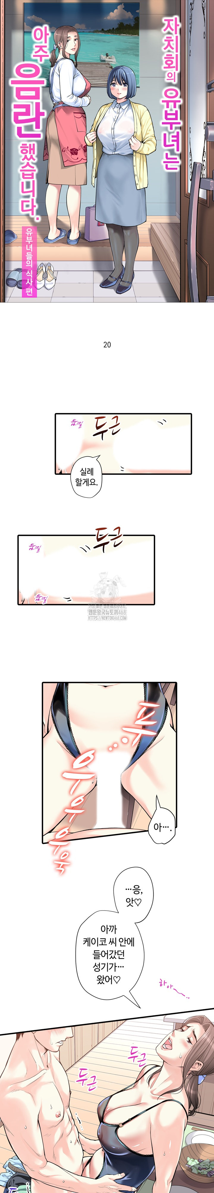 The Married Woman in The Neighborhood Association Was Very Lewd Raw Chapter 20 - Page 2