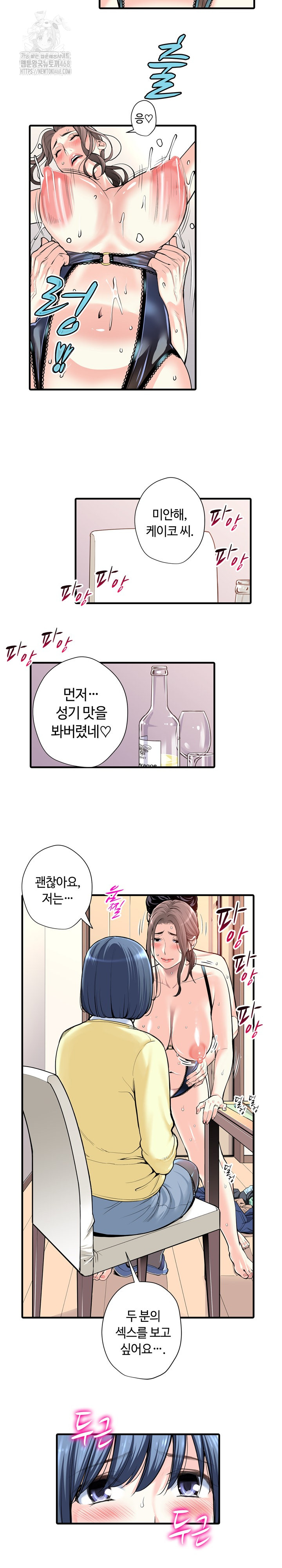 The Married Woman in The Neighborhood Association Was Very Lewd Raw Chapter 20 - Page 6