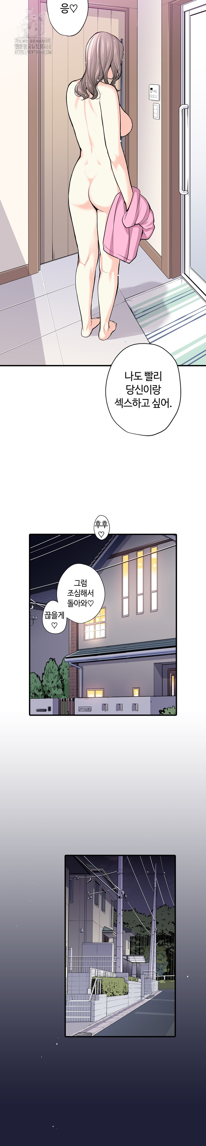 The Married Woman in The Neighborhood Association Was Very Lewd Raw Chapter 23 - Page 17