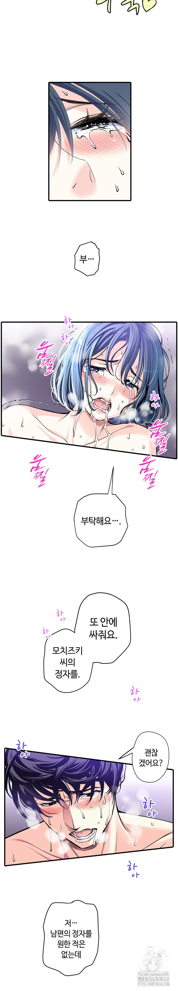 The Married Woman in The Neighborhood Association Was Very Lewd Raw Chapter 23 - Page 6