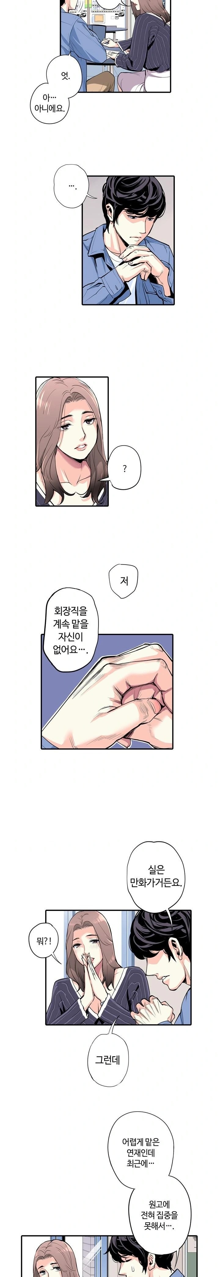 The Married Woman in The Neighborhood Association Was Very Lewd Raw Chapter 3 - Page 11