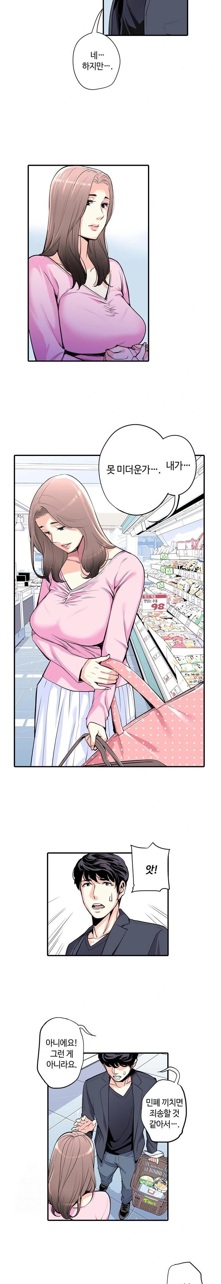 The Married Woman in The Neighborhood Association Was Very Lewd Raw Chapter 3 - Page 2