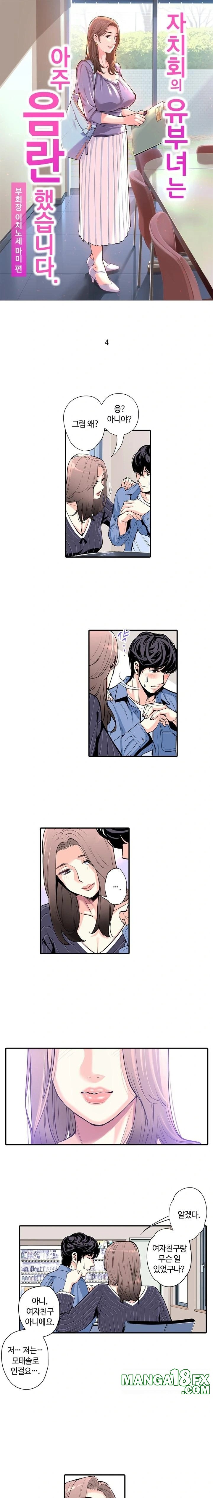 The Married Woman in The Neighborhood Association Was Very Lewd Raw Chapter 4 - Page 1