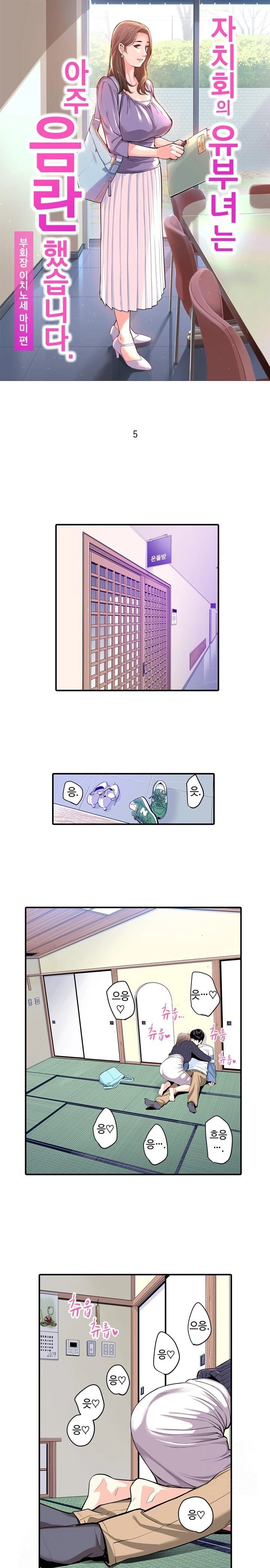 The Married Woman in The Neighborhood Association Was Very Lewd Raw Chapter 5 - Page 1