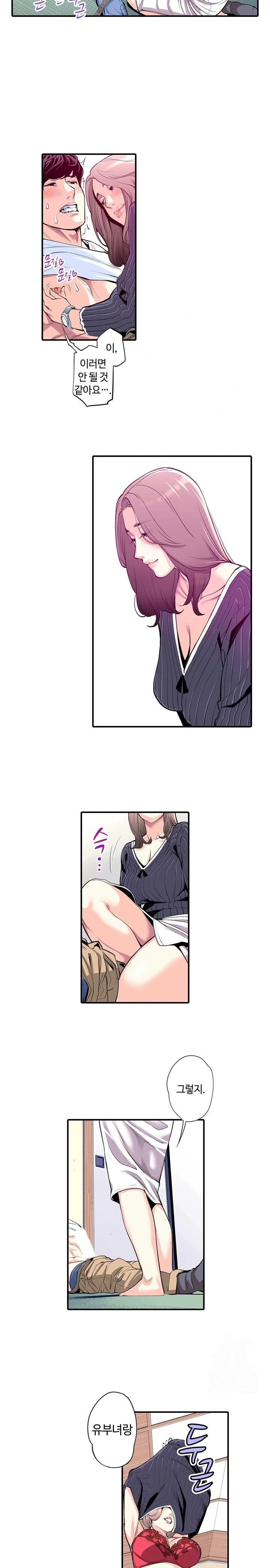 The Married Woman in The Neighborhood Association Was Very Lewd Raw Chapter 5 - Page 10